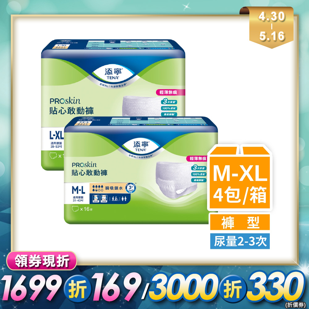 添寧 貼心敢動褲M-L/L-XL(4包/箱購)