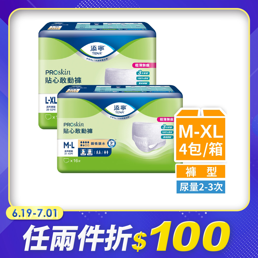 添寧 貼心敢動褲M-L/L-XL(4包/箱購)