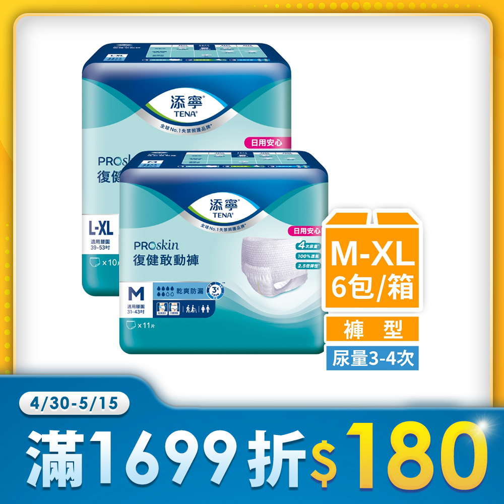 添寧 復健敢動褲M/L-XL(6包/箱購)