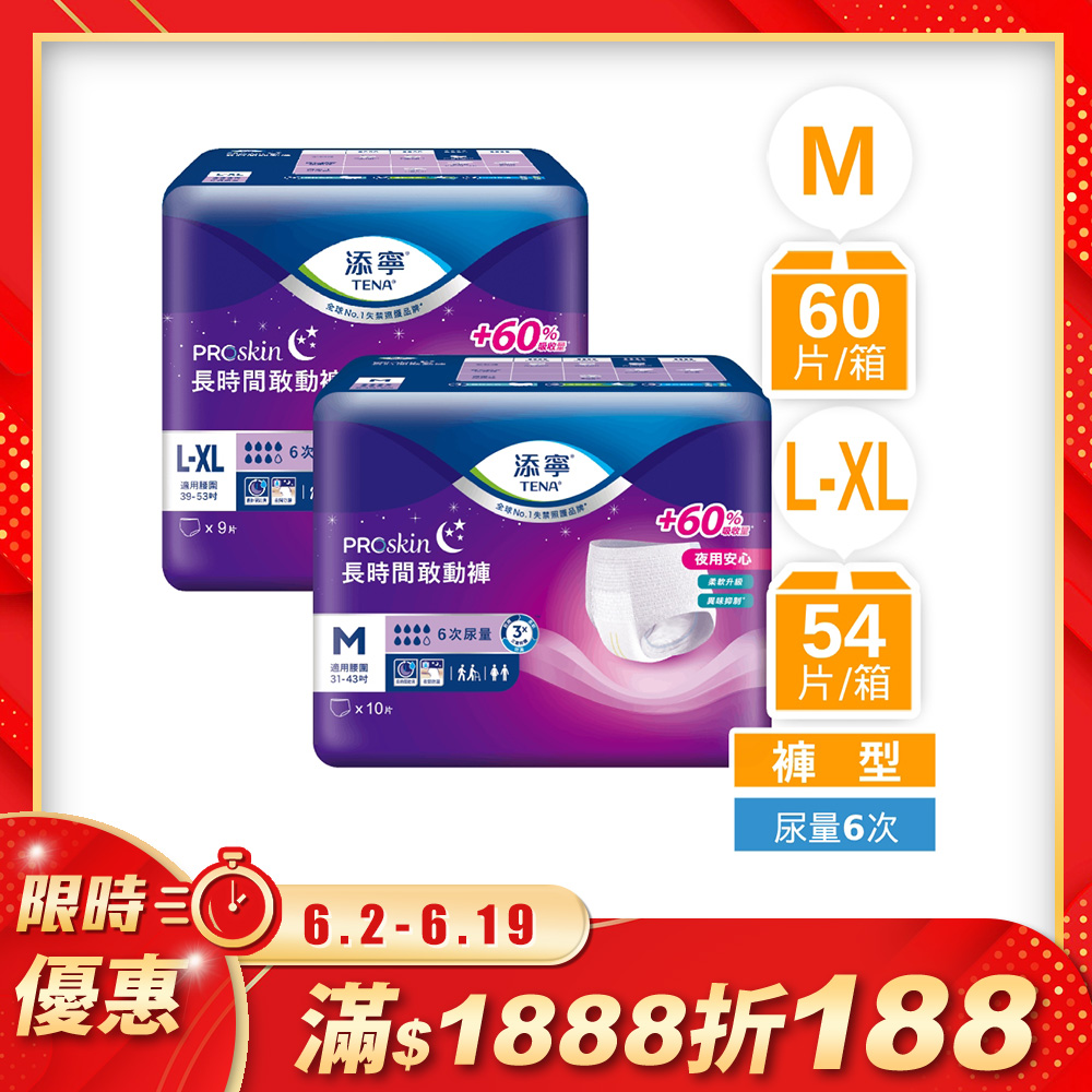 添寧 長時間敢動褲M/L-XL(6包/箱購)