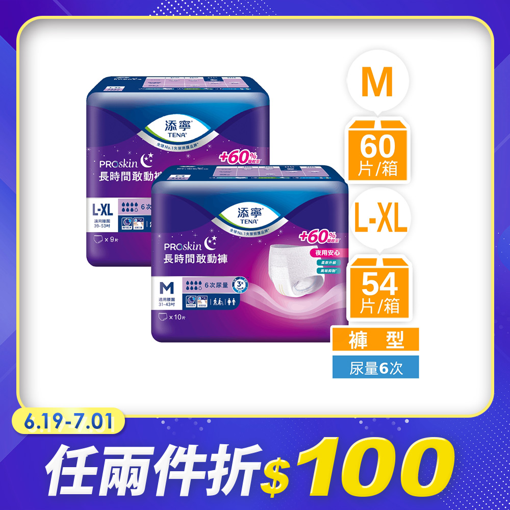 添寧 長時間敢動褲M/L-XL(6包/箱購)