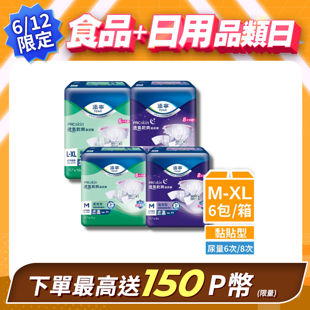 添寧 長效/夜用成人紙尿褲(6包/箱購,黏貼型)