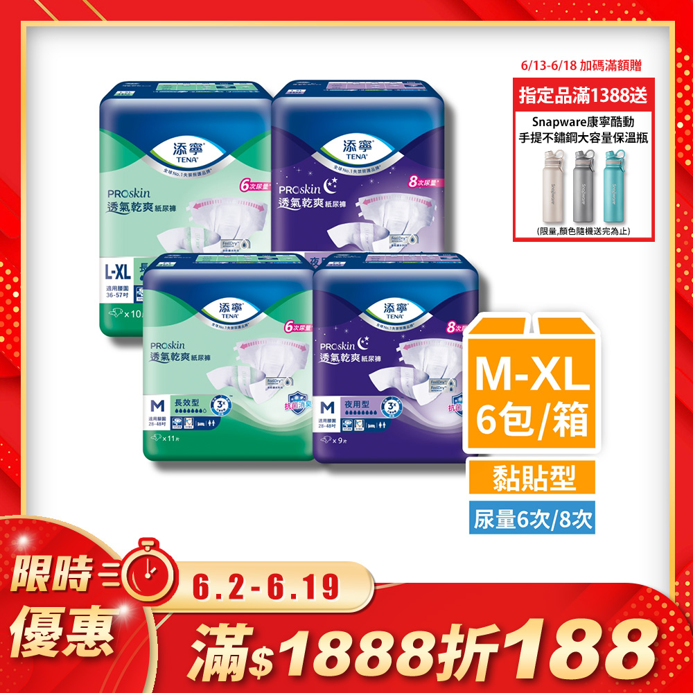 添寧 長效/夜用成人紙尿褲(6包/箱購,黏貼型)