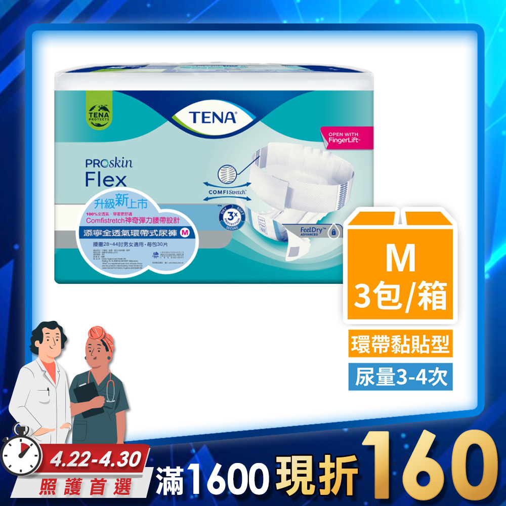 添寧 全透氣環帶式尿褲M(30片x3包/箱)