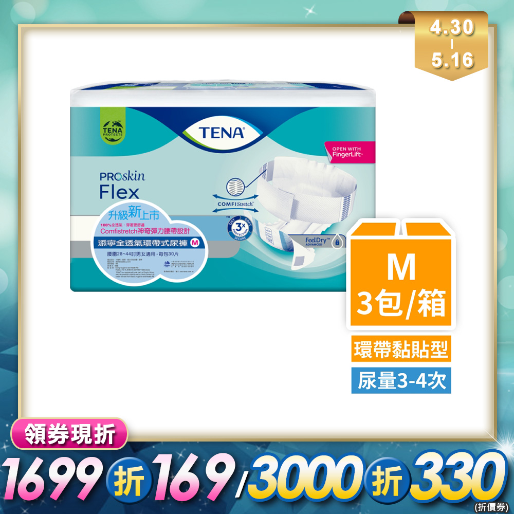 添寧 全透氣環帶式尿褲M(30片x3包/箱)