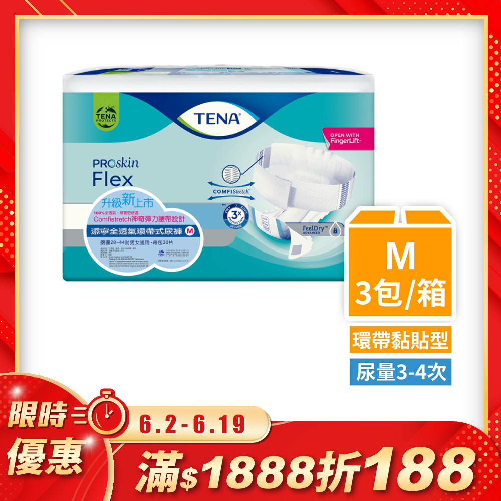添寧 全透氣環帶式尿褲M(30片x3包/箱)