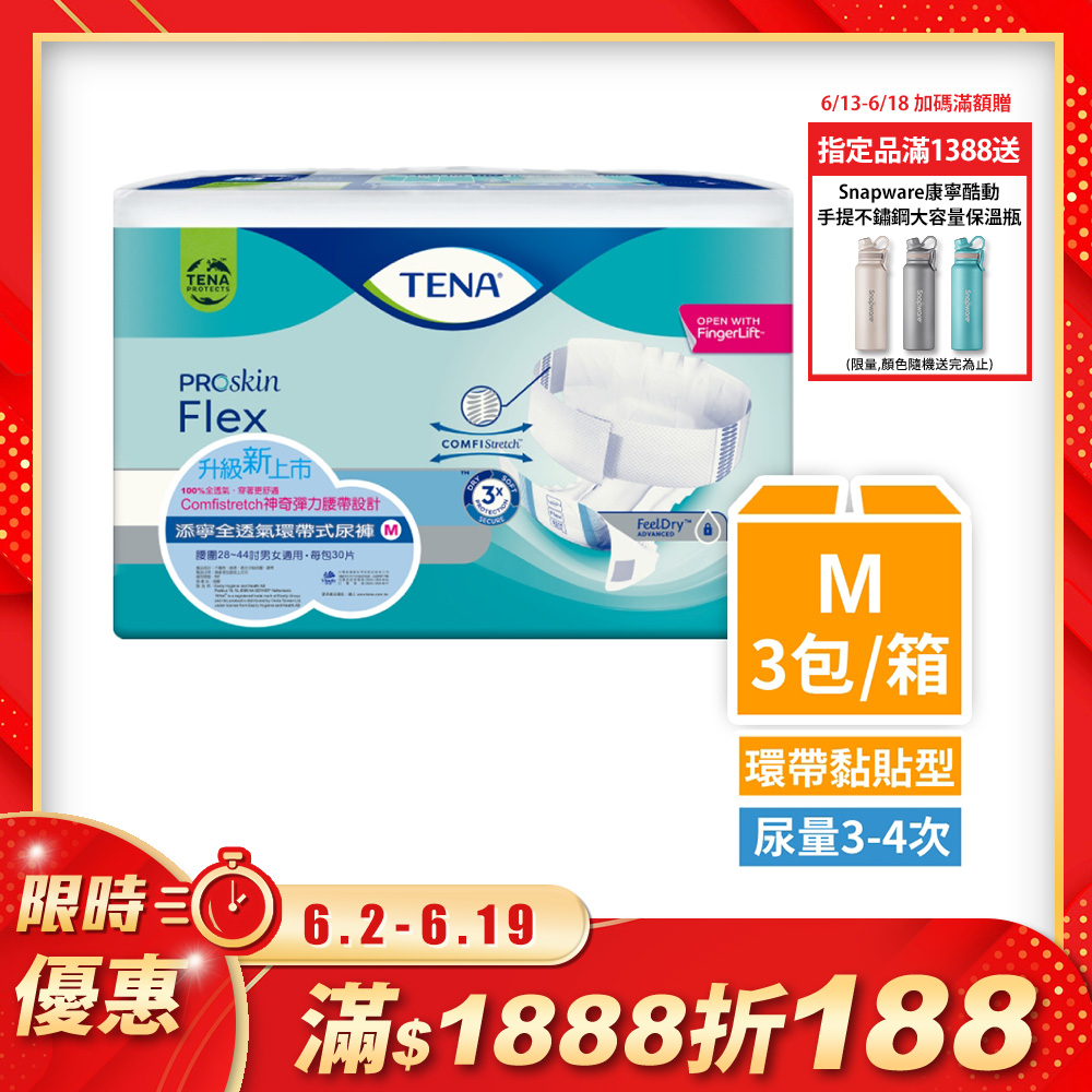 添寧 全透氣環帶式尿褲M(30片x3包/箱)