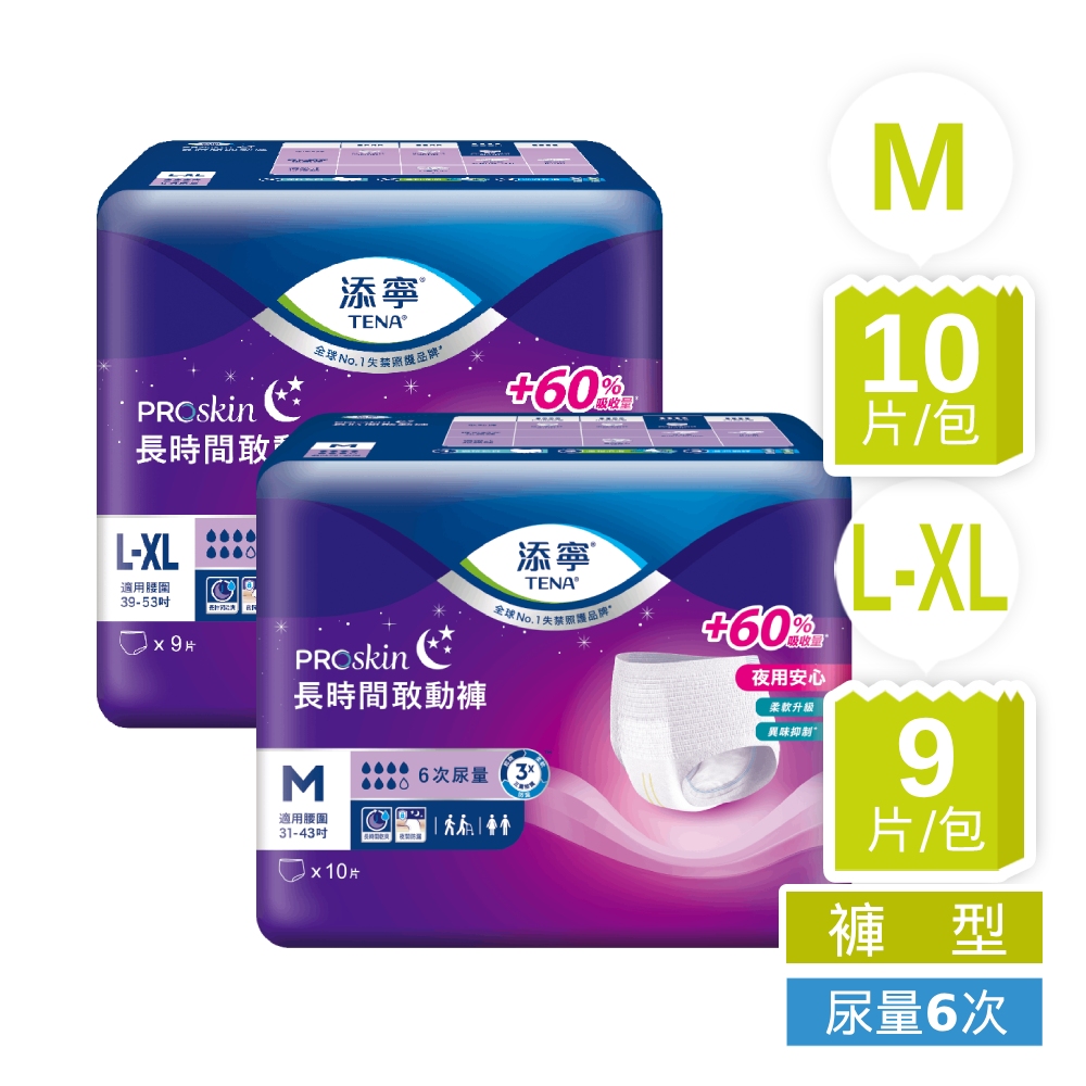 添寧 長時間敢動褲M/L-XL(包購)