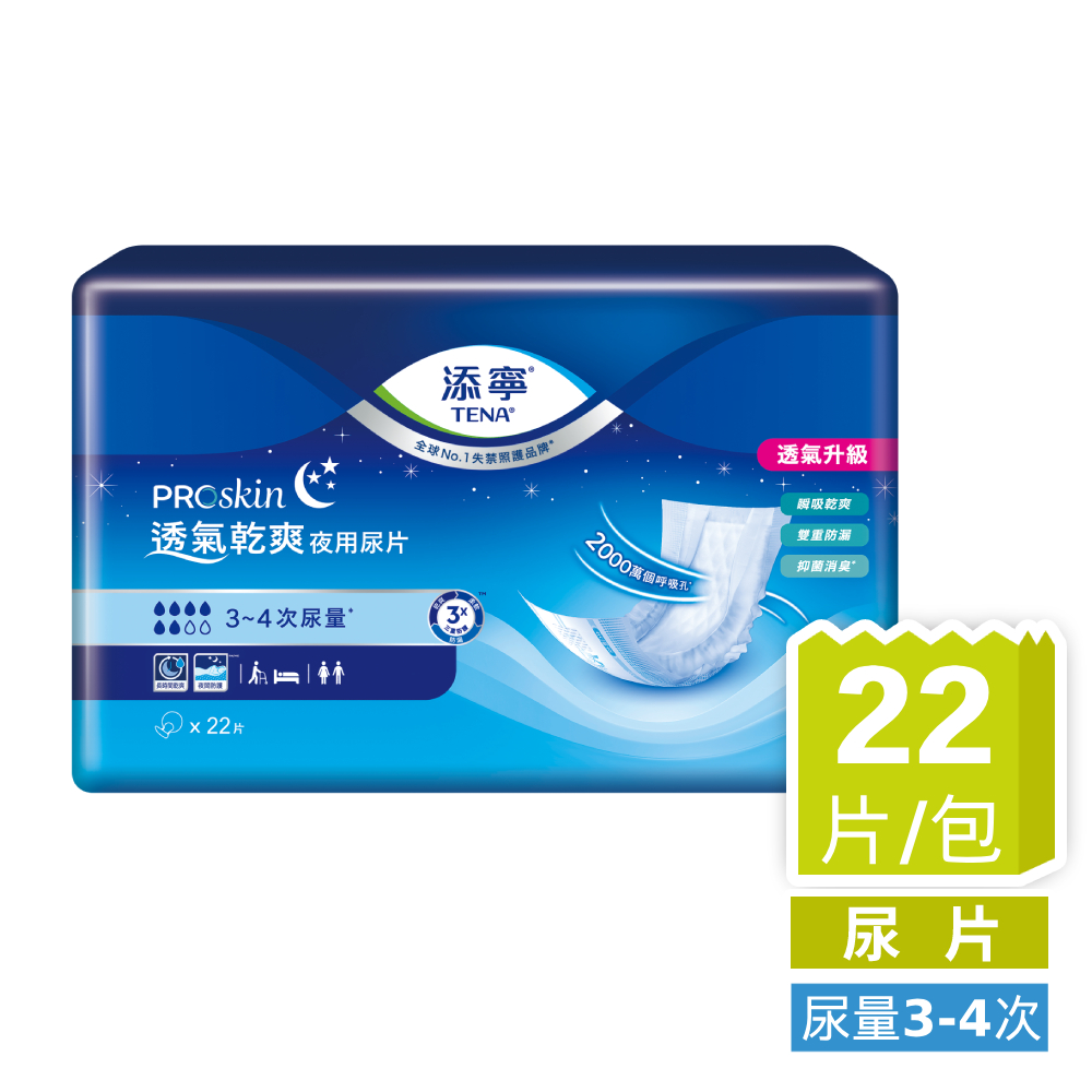 添寧 透氣乾爽夜用型替換式尿片(22片/包購/尿片/ 搭配成人紙尿褲)