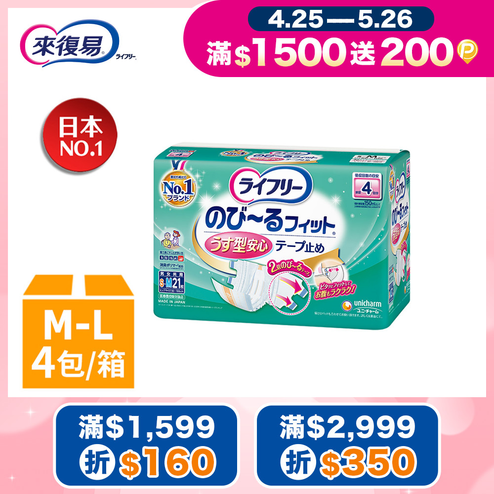 來復易 彈性腰圍魔術氈黏貼型紙尿褲 箱購 (M-L)