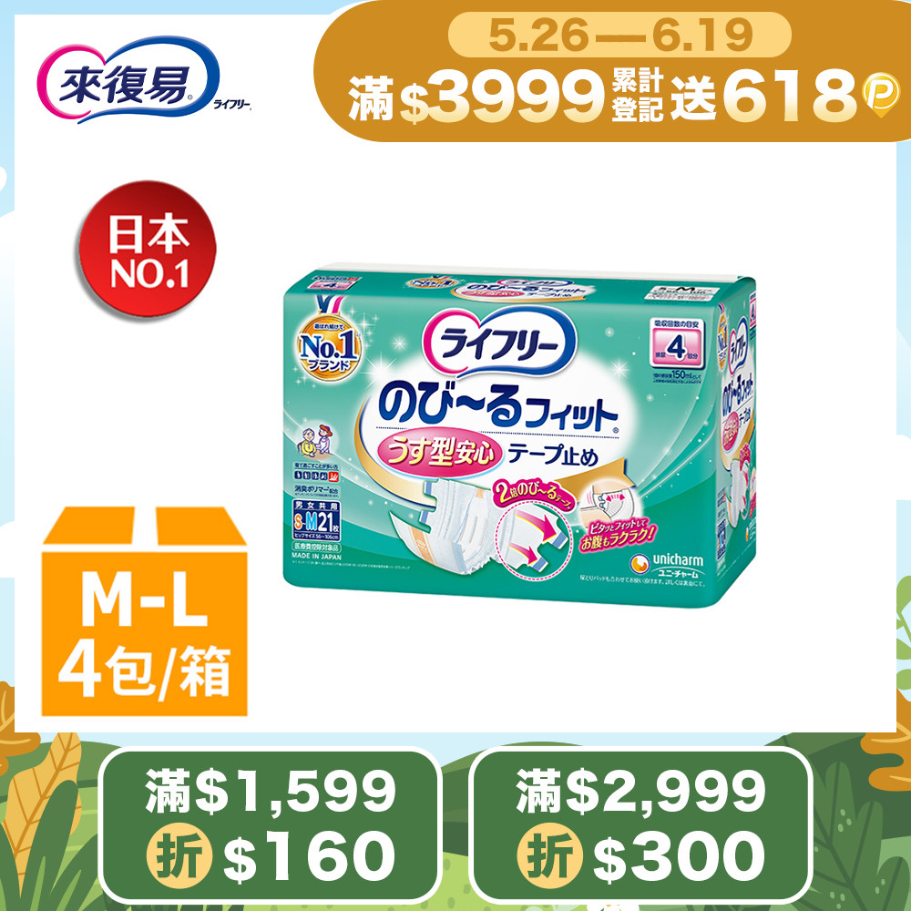 來復易 彈性腰圍魔術氈黏貼型紙尿褲 箱購 (M-L)