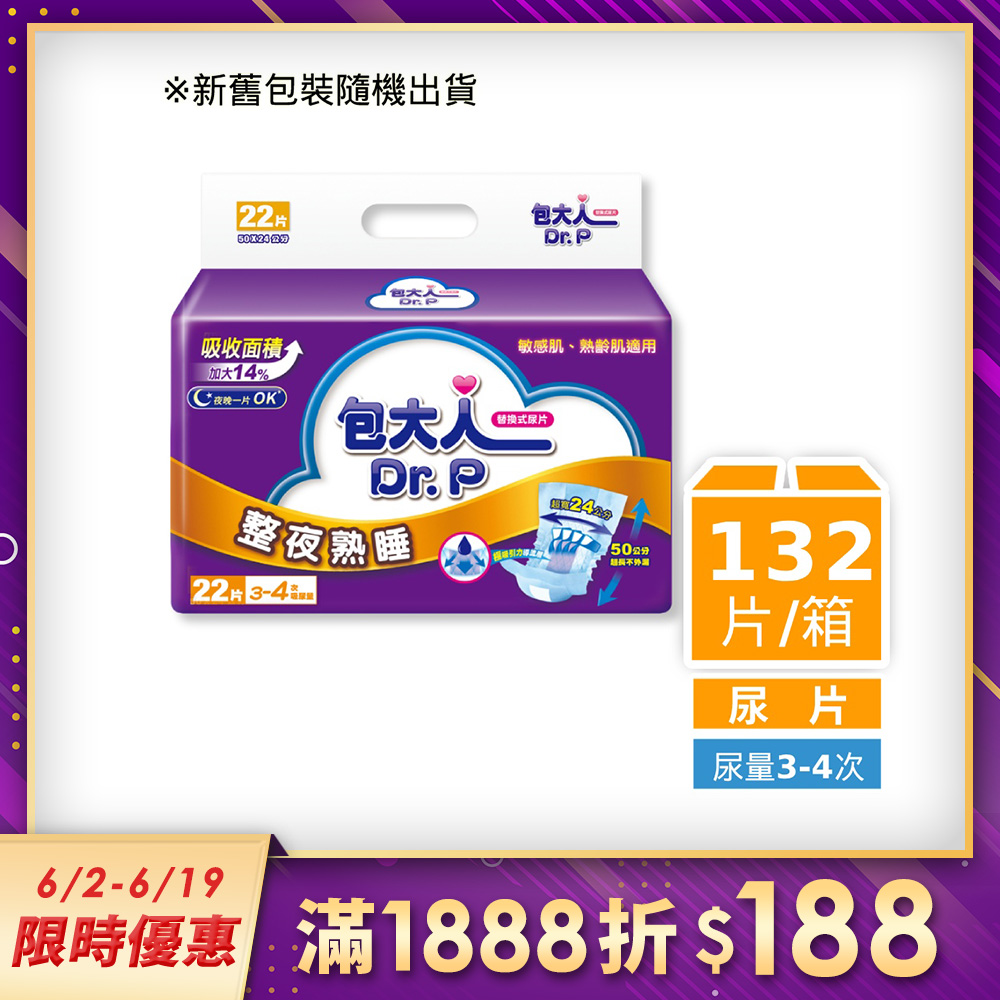 包大人尿片整夜熟睡(22片x6包/箱)