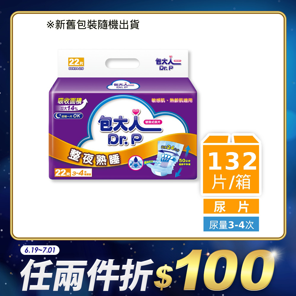 包大人尿片整夜熟睡(22片x6包/箱)