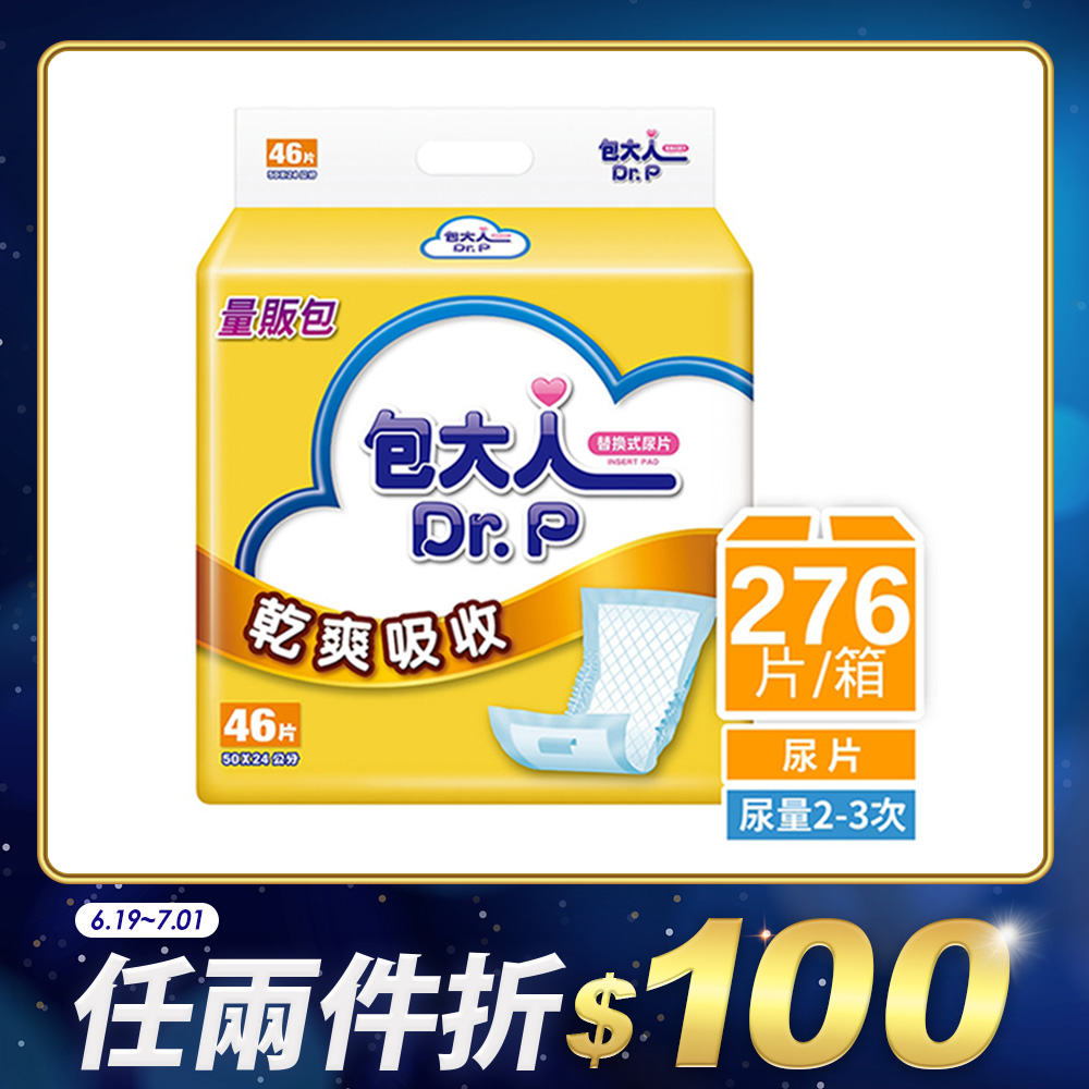 箱購-包大人 替換式尿片-乾爽吸收(46片x6包/箱)
