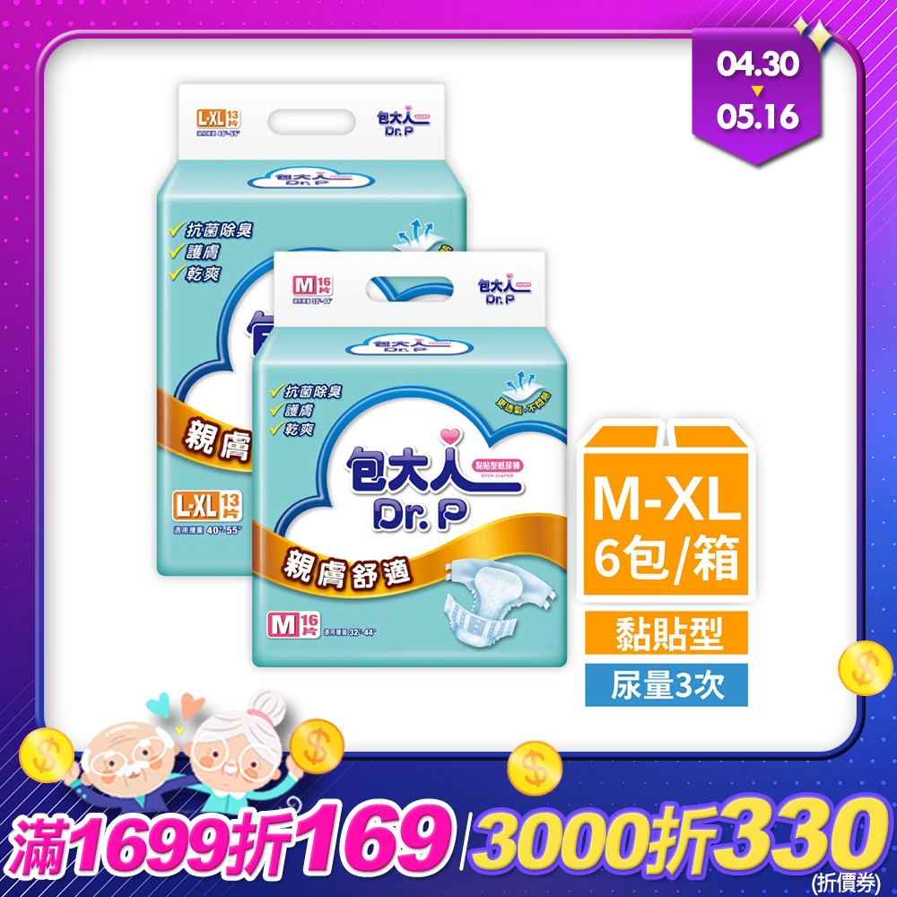 包大人 親膚舒適成人紙尿褲M/L-XL(6包/箱購,黏貼型)
