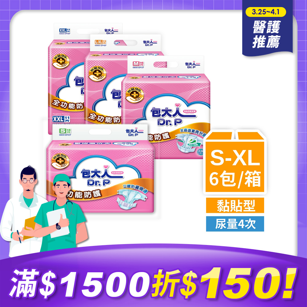包大人 全功能防護成人紙尿褲S~XXL(6包/箱購,黏貼型)