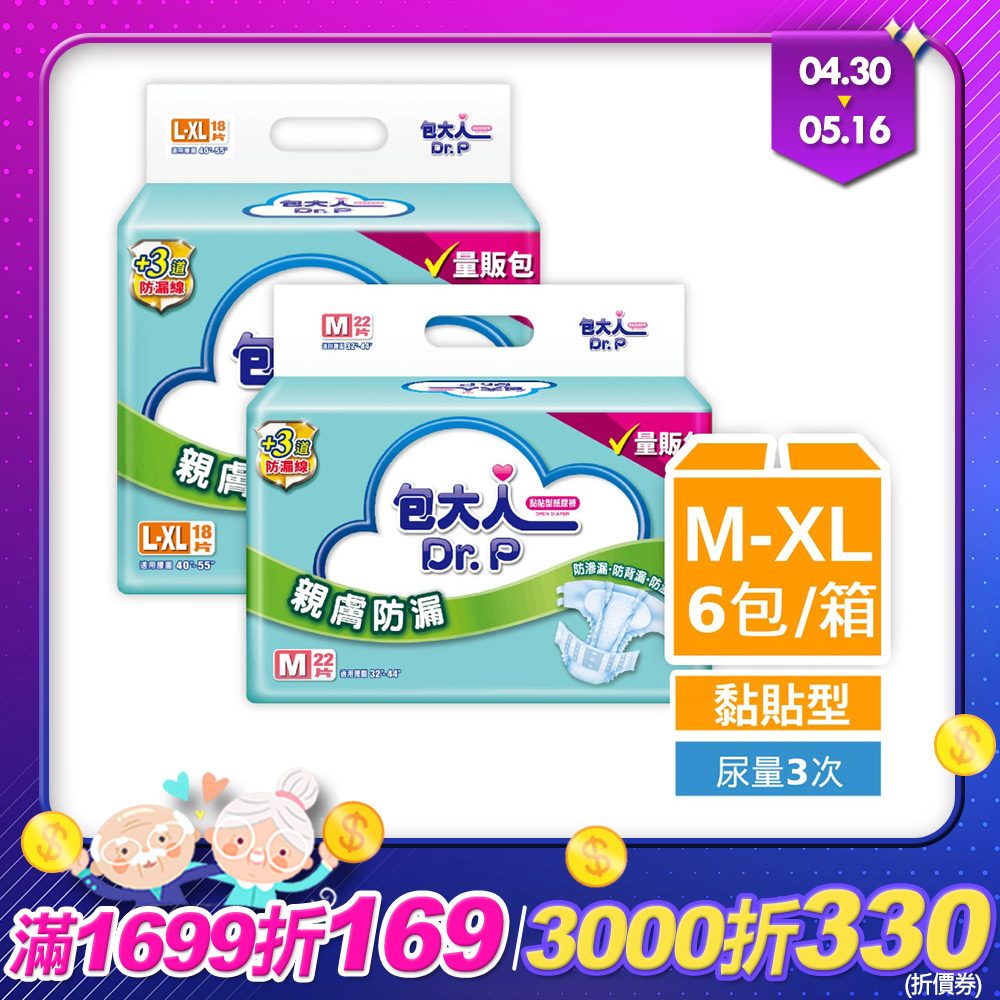 包大人 親膚防漏量販包成人紙尿褲M/L-XL(6包/箱購,黏貼型)