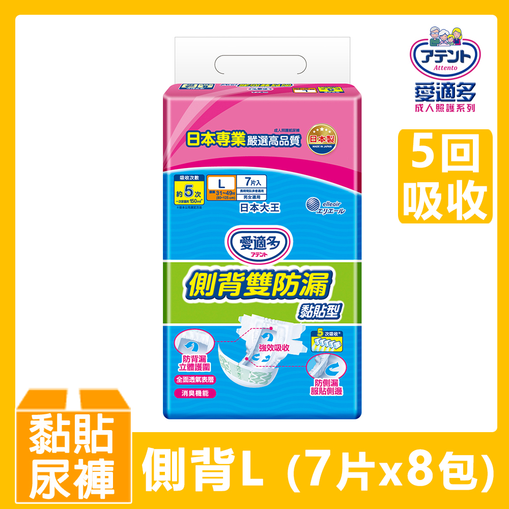 日本大王Attento 側背雙防漏黏貼型紙尿褲L(5回)(7片/包)x8包(箱購)
