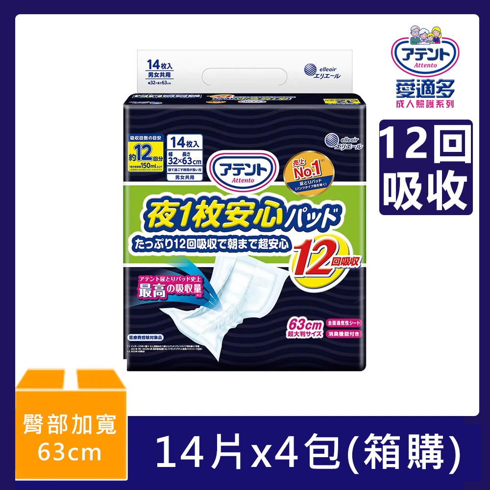 日本大王Attento愛適多 夜間超安心超特大量尿片 12回吸收(14片)x4包(箱購)
