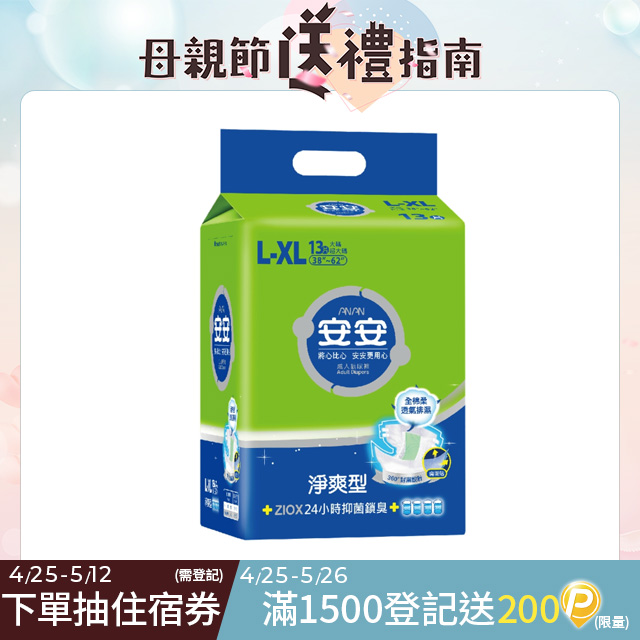 安安 淨爽呵護型L-XL號 成人紙尿褲(13片x6包/箱)