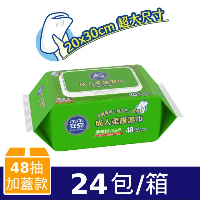 安安 成人柔護濕巾超厚.超大片(48抽x24包/箱)