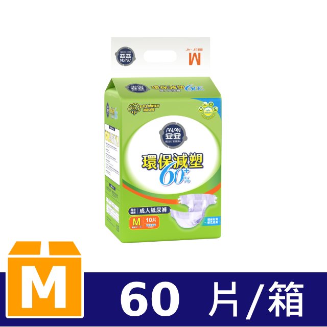 安安 環保減塑 成人紙尿褲M號(10片x6包/箱)