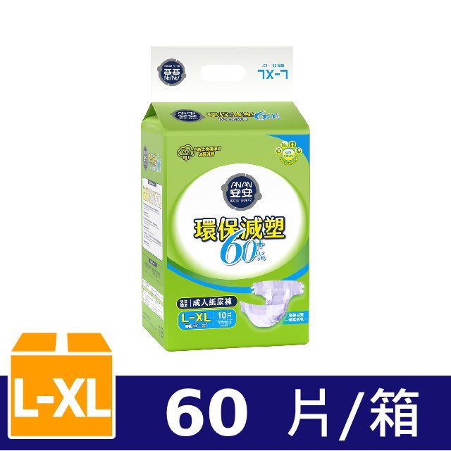 安安 環保減塑 成人紙尿褲L-XL號(10片x6包/箱)