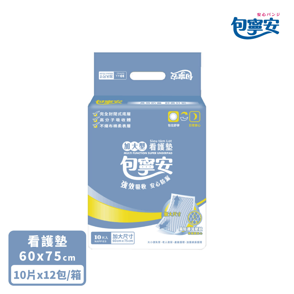 【包寧安】加大型看護墊(60x75CM)(10片x12包)