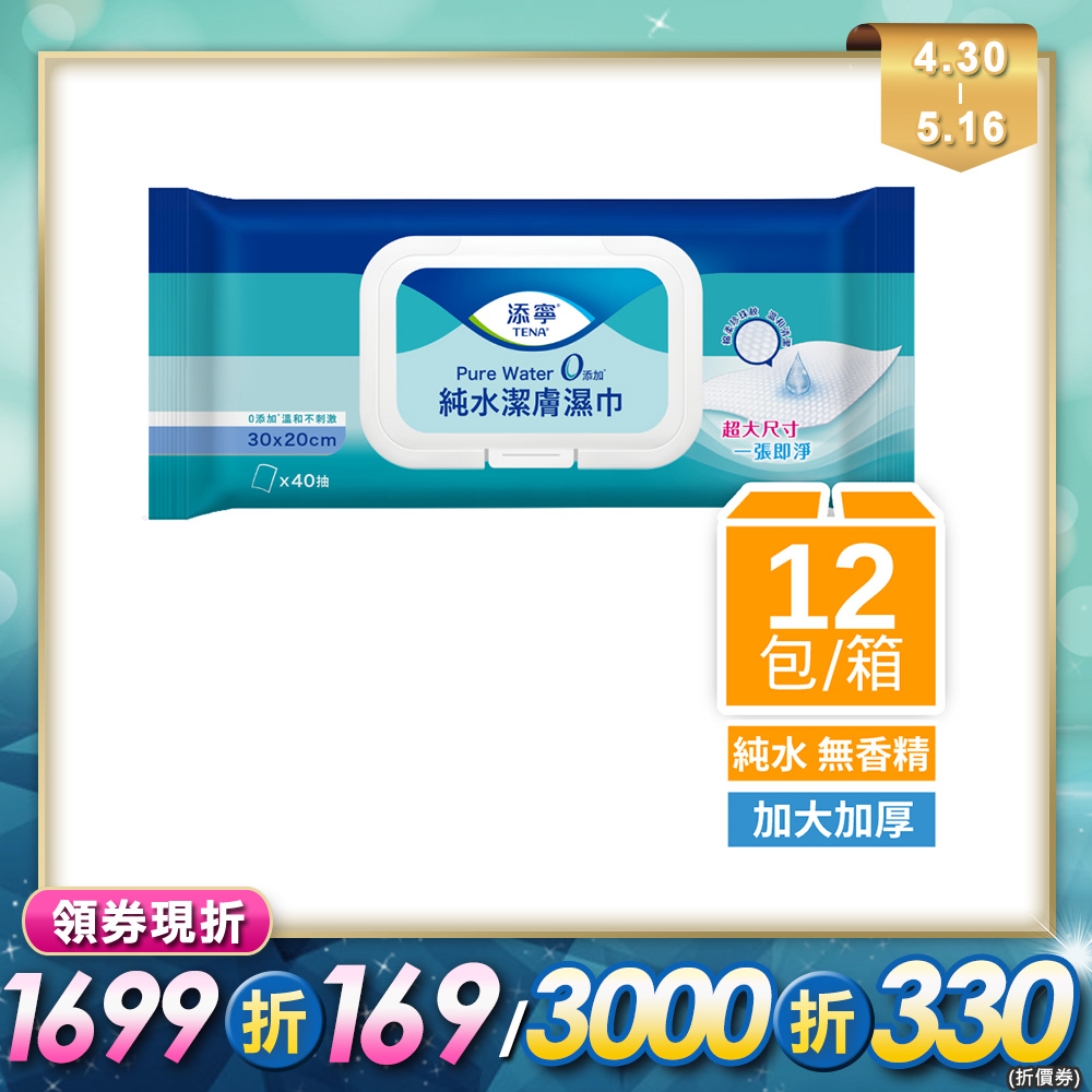 添寧 潔膚濕巾(40抽x12包/箱)