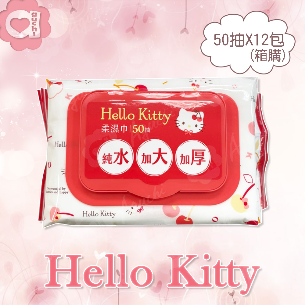 Hello Kitty 凱蒂貓加大加厚有蓋柔濕巾/濕紙巾 (加蓋) 50 抽 X 12 包 (箱購)
