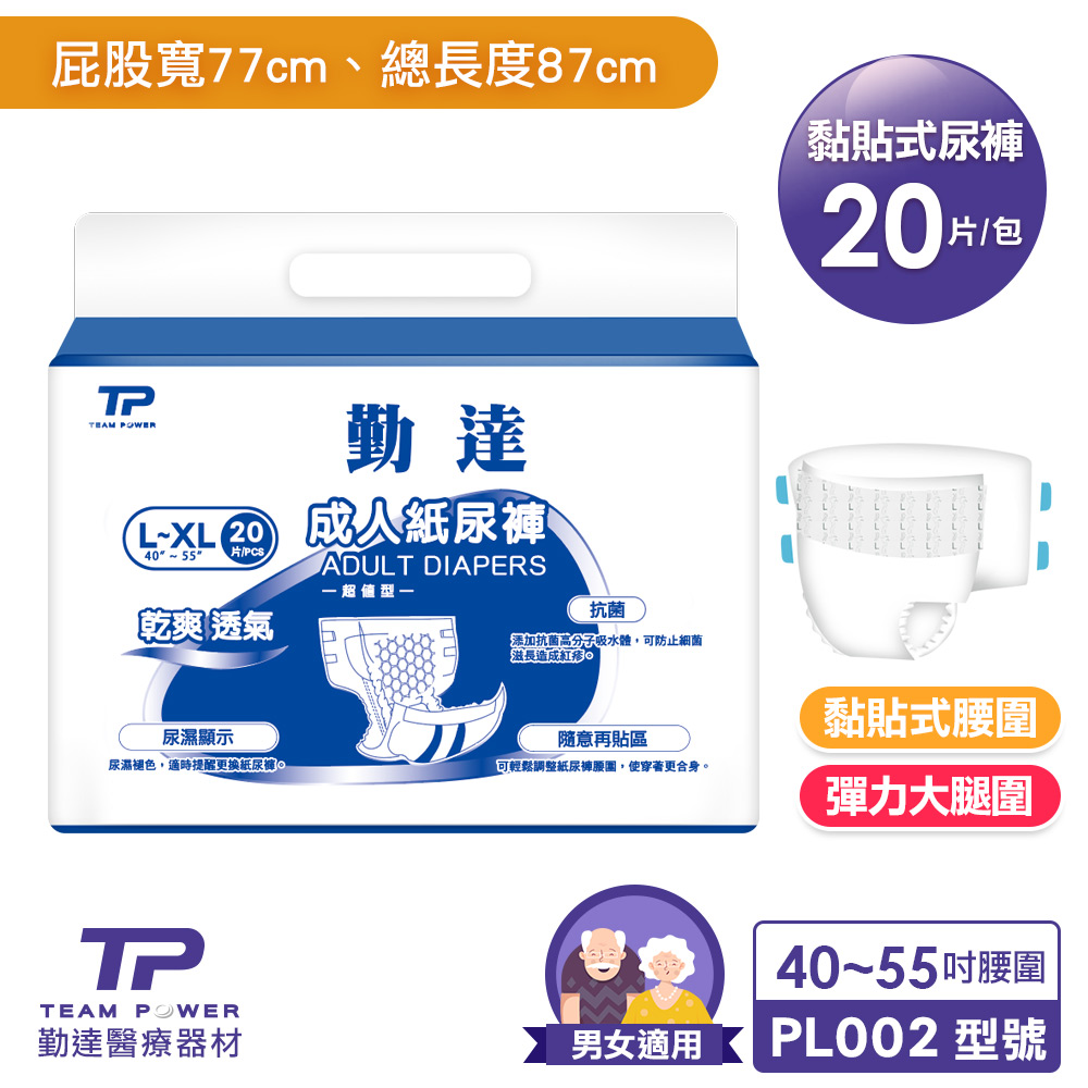 【勤達】成人紙尿褲L-XL(20片X1包) O型導流層