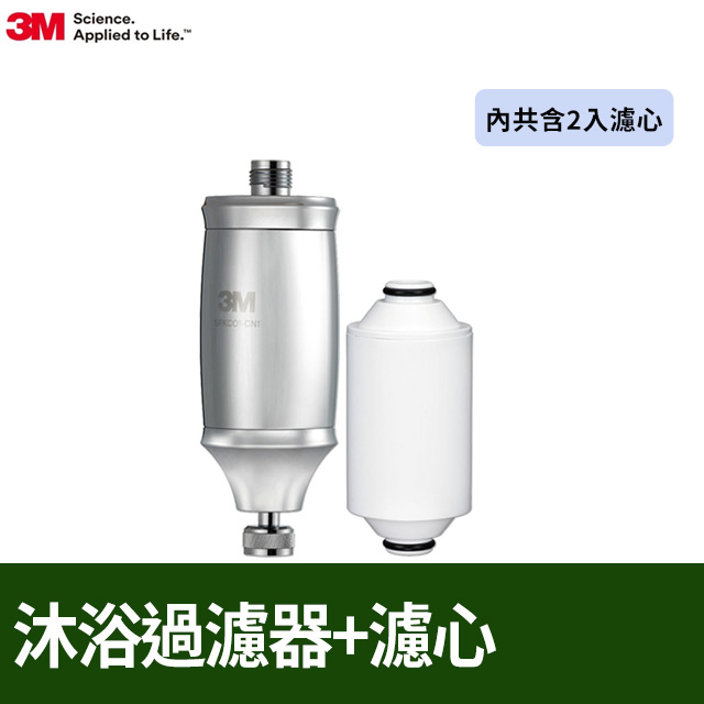 3M全效沐浴過濾器(內含濾心*1入)+替換濾芯*1