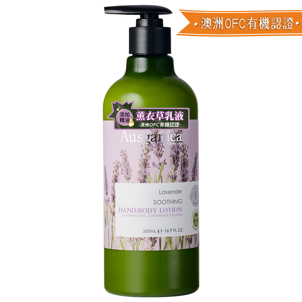 【澳潔蕬】 頂級有 機成份薰衣草舒緩乳液 500ml
