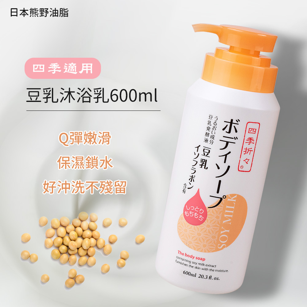【日本熊野油脂】豆乳沐浴乳600ml(四季適用)