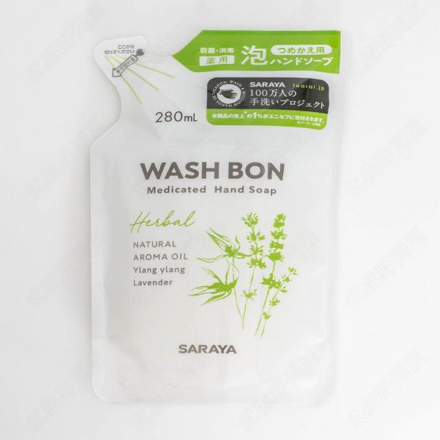 【SARAYA】 WASHBON 草本泡沫式洗手乳 補充包 280ml*3