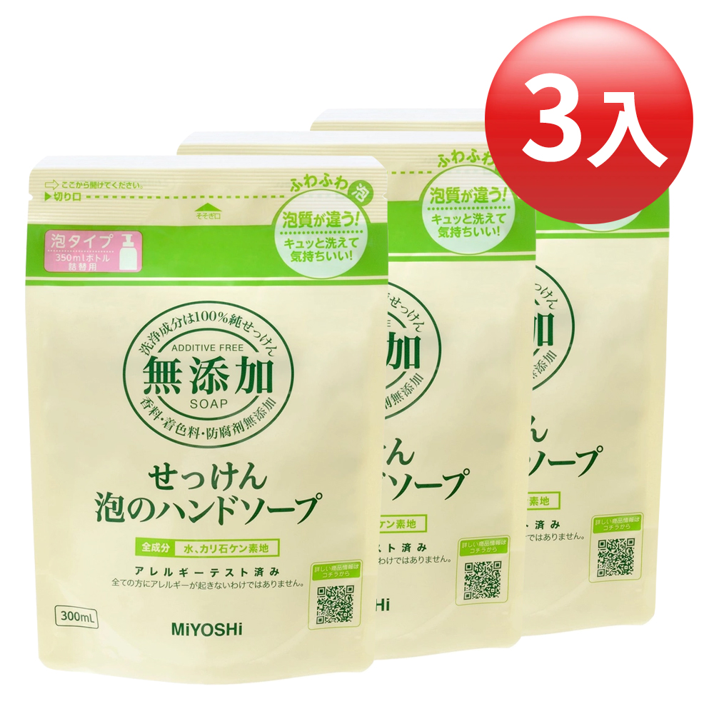 【日本 MIYOSHI】無添加泡沫洗手乳 補充包 300ml 三入組