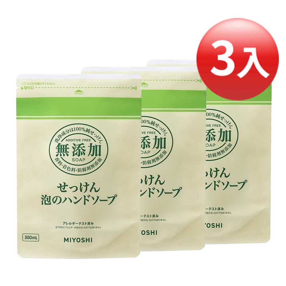 【日本 MIYOSHI】無添加泡沫洗手乳 補充包 300ml 三入組