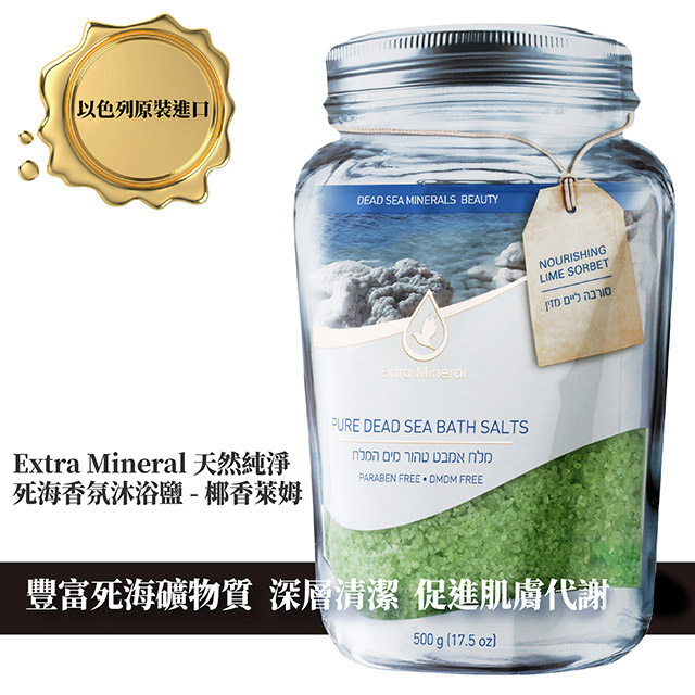 Extra Mineral 天然純淨死海香氛沐浴鹽-椰香萊姆 500g