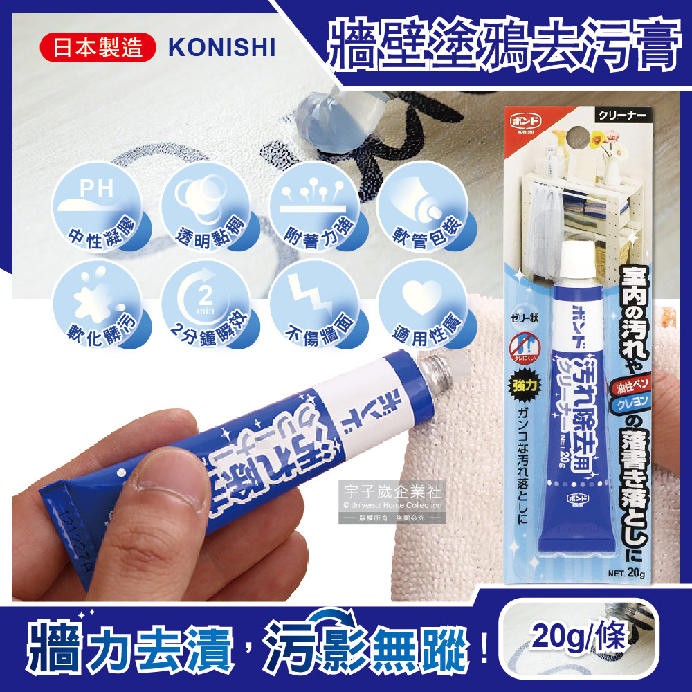【日本Konishi】室內天花板桌面牆壁修繕油性筆蠟筆鉛筆手腳印強力去汙膏20g條(免水洗2分鐘瞬效清潔)