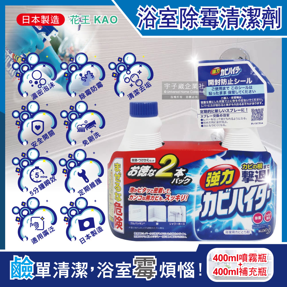 (1+1超值組)日本KAO花王-浴室免刷洗5分鐘瞬效強力拔除黴根鹼性濃密泡沫清潔劑400ml噴霧瓶+400ml補充瓶
