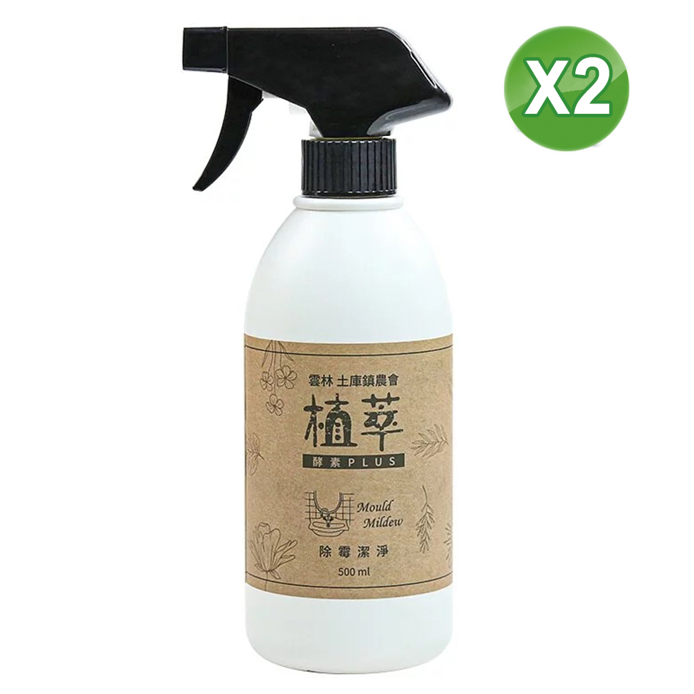 【歐美淨】植萃酵素除霉清潔劑500ml 2入組