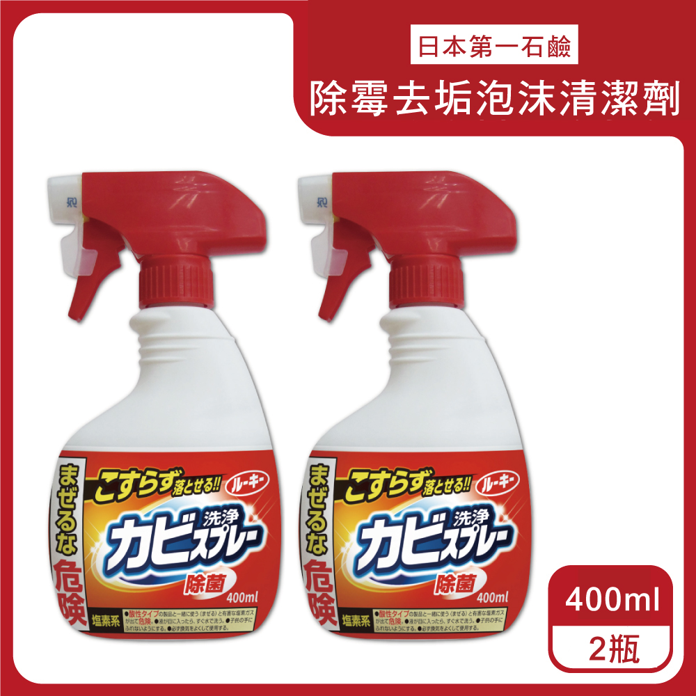 (2瓶)日本第一石鹼-浴廁免刷洗強效除霉去污除垢鹼性濃密泡沫噴霧清潔劑400ml/紅瓶