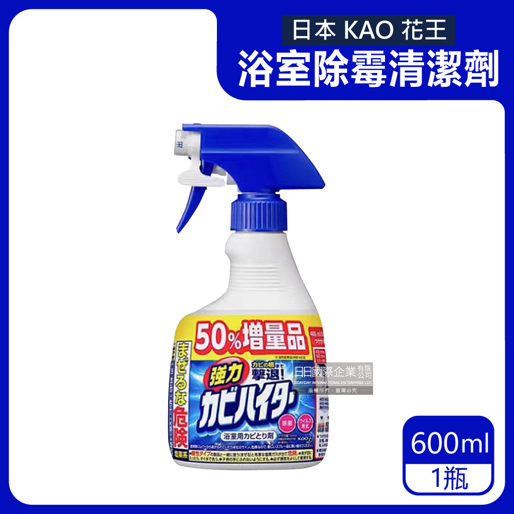 日本KAO花王-浴室除霉清潔劑600ml特大瓶裝