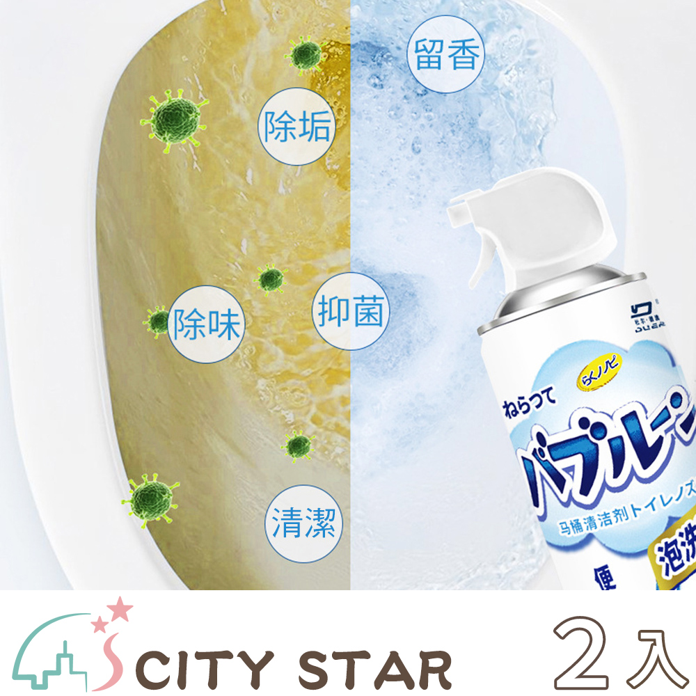 【CITY STAR】浴室廁所除臭除垢去漬泡沫清潔劑500ml-2入