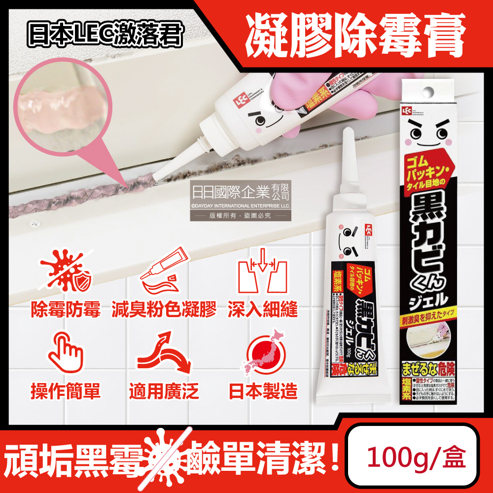 日本LEC激落君-黑霉君浴室廁所鹼性除霉凝膠100g/盒