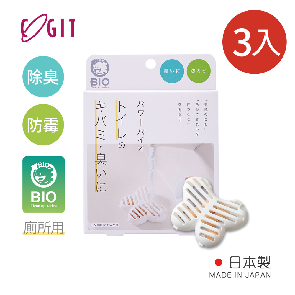 【日本COGIT】日製BIO長效除臭防黴盒-馬桶水箱/洗手槽用-3入