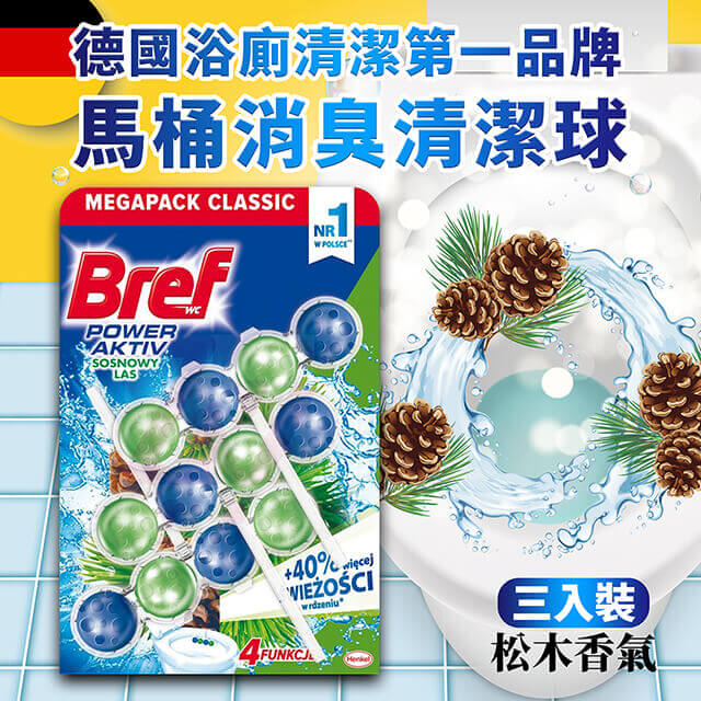 BREF馬桶消臭清潔球-松木香氛(50g*3入)