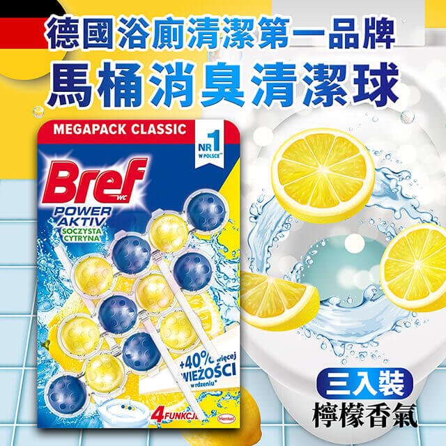BREF馬桶消臭清潔球-檸檬香氛(50g*3入)