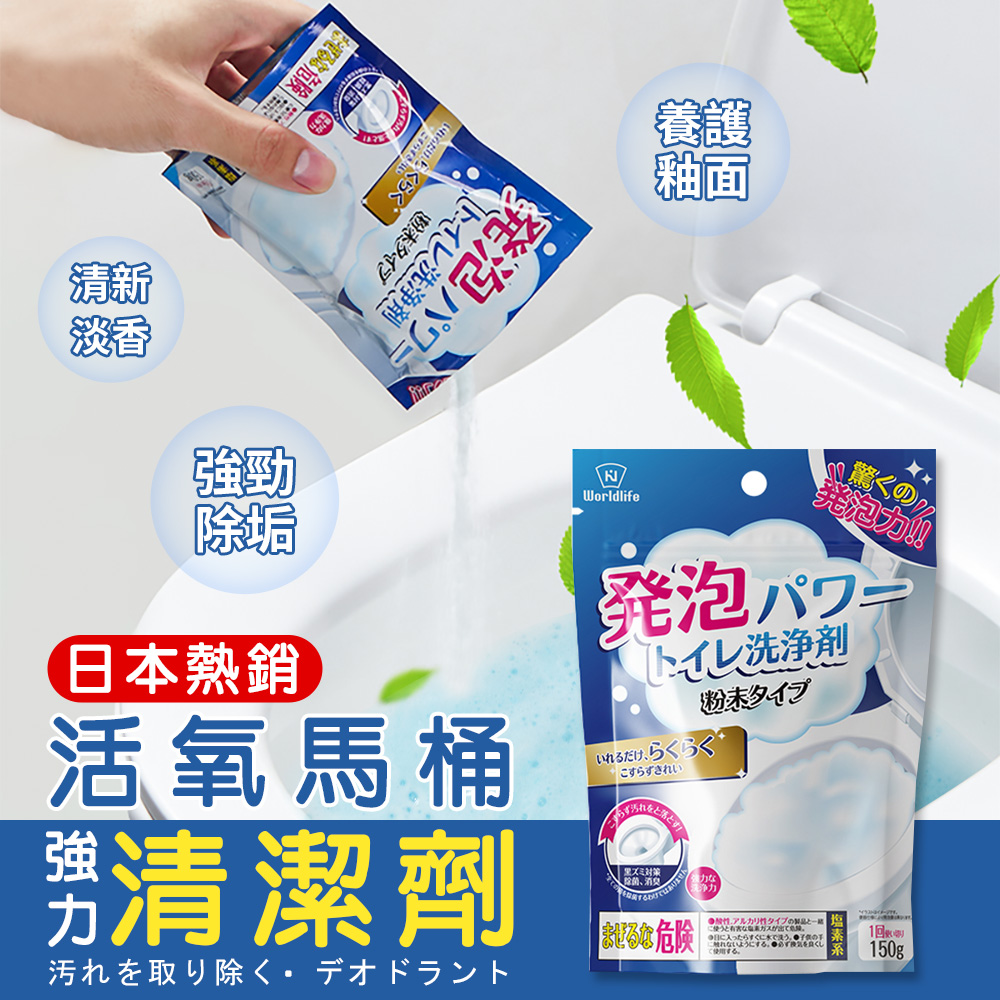 日本熱銷活氧馬桶強力清潔劑150g