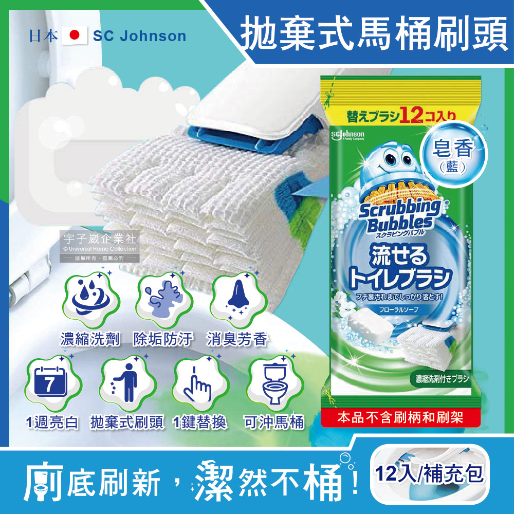 日本SC Johnson莊臣-拋棄式馬桶刷清潔組專用含濃縮洗劑替換刷頭補充包-皂香(藍)新藍12入